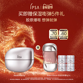 IPSA茵芙莎流金胶原霜抗皱紧致平滑饱满弹力保湿 年货节 面霜