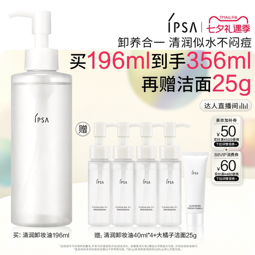 【达人专属】IPSA茵芙莎清润卸妆油眼唇卸妆清洁