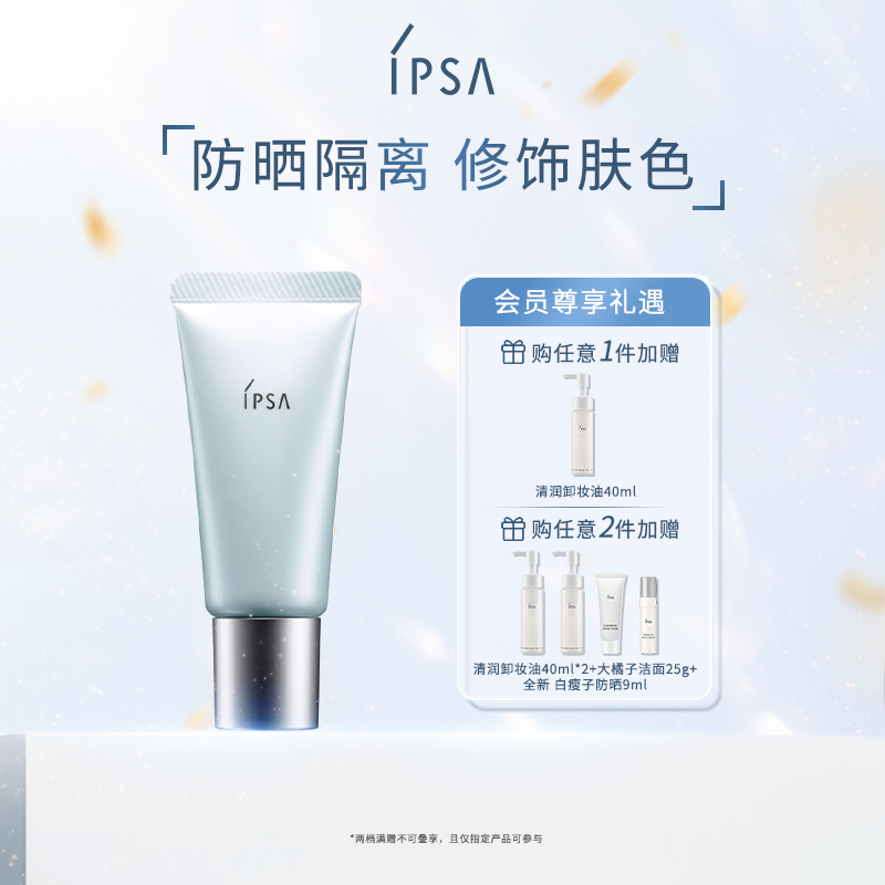 IPSA茵芙莎光透恒美调光底霜