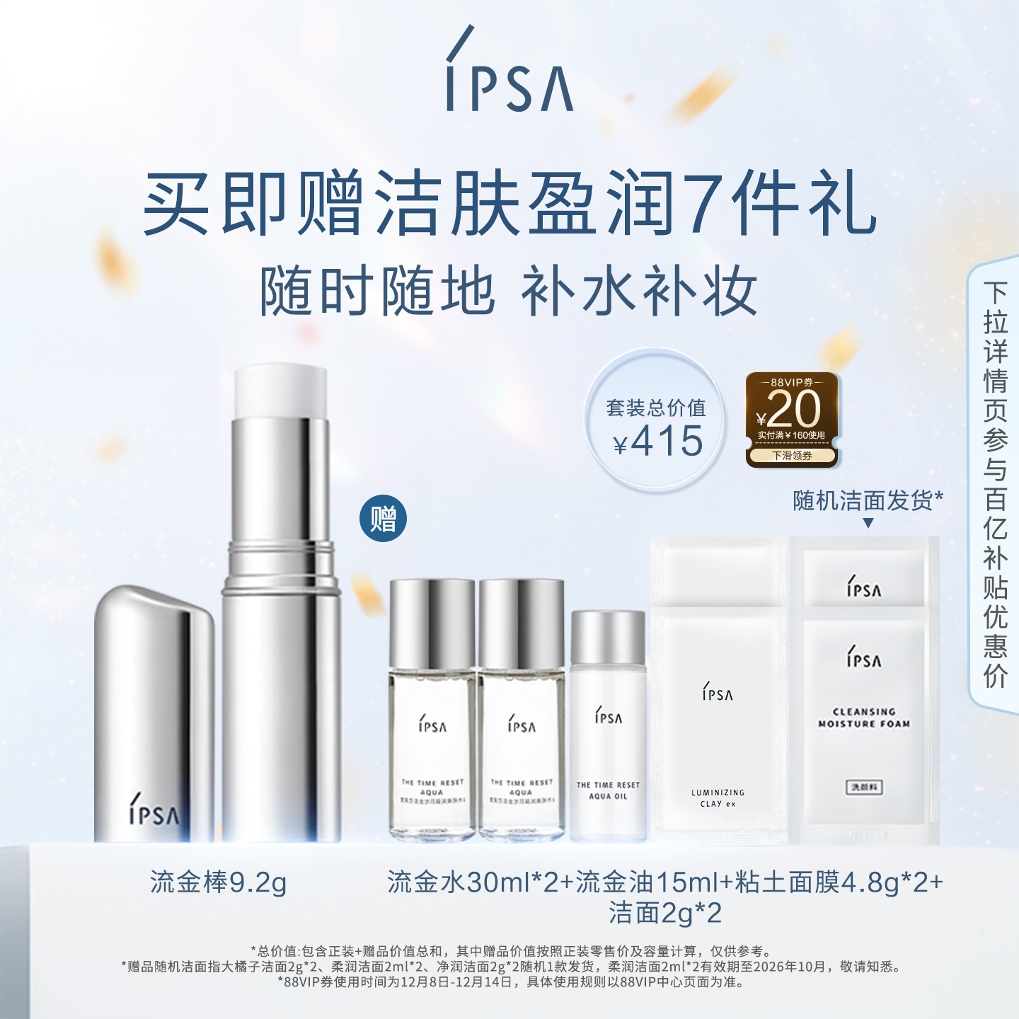 IPSA茵芙莎精华棒补水棒妆前保湿