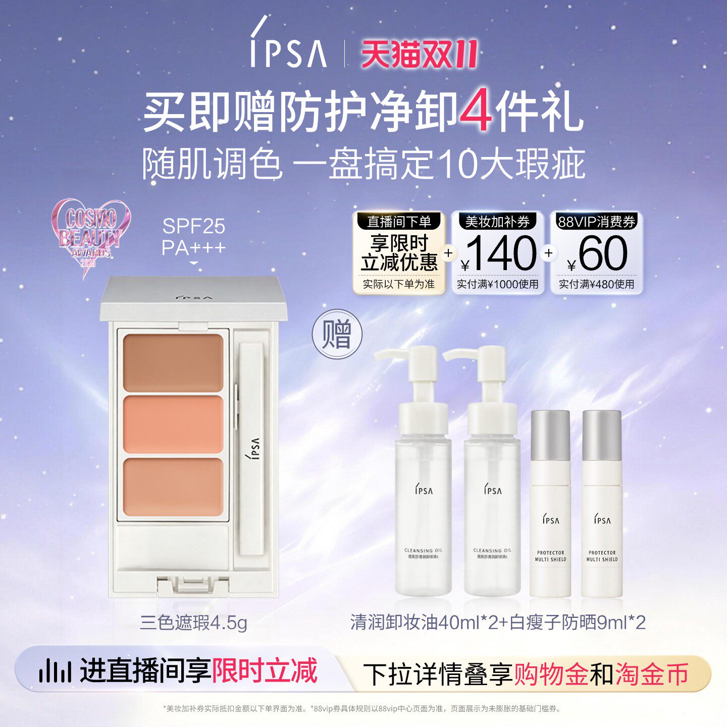 【双11立即抢购】IPSA茵芙莎三色遮瑕膏遮黑眼圈痘痘泪沟修饰肤色