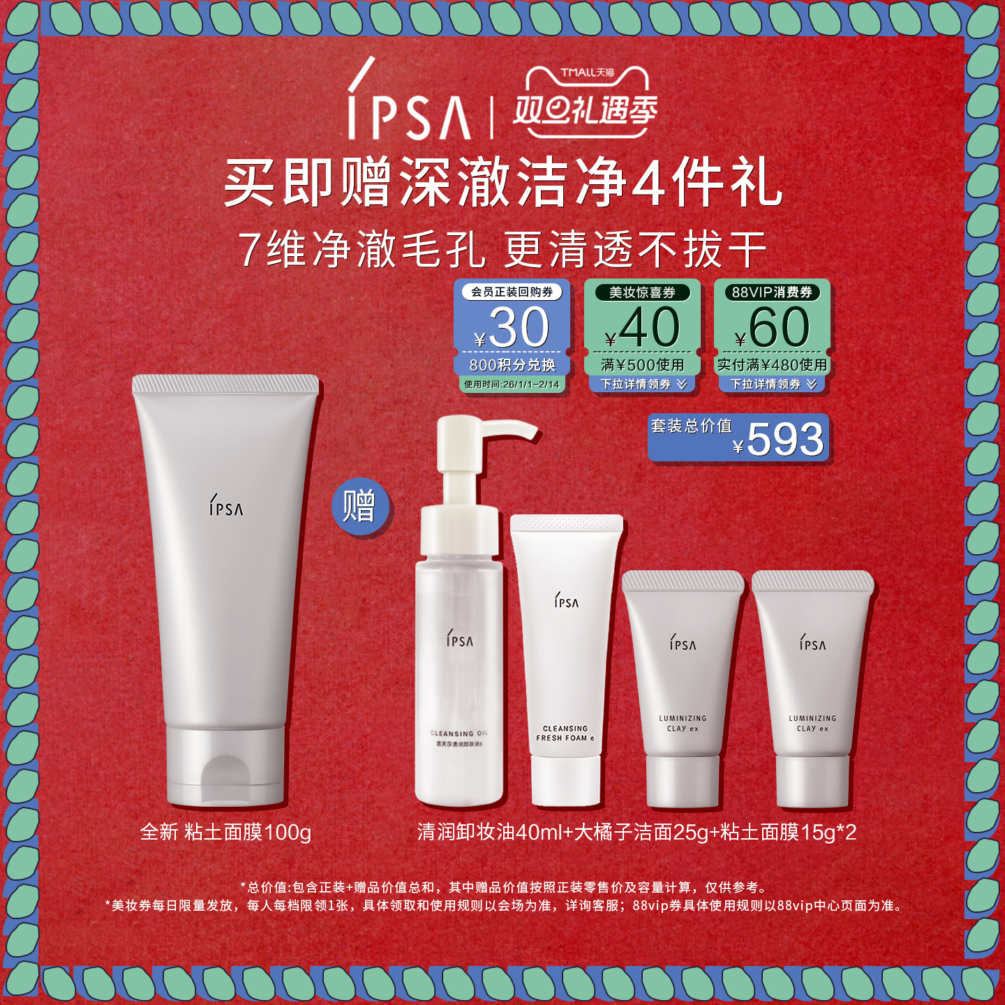 【圣诞礼物】IPSA茵芙莎粘土面膜清洁角质净毛孔涂抹面膜泥膜