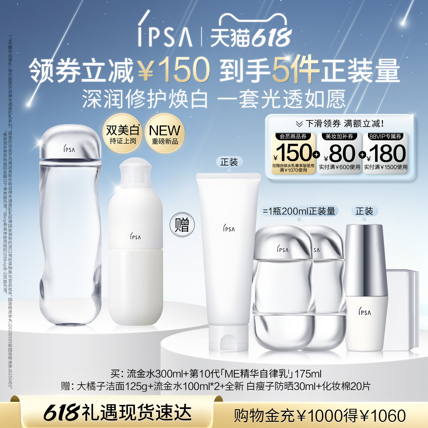 【重磅新品】IPSA茵芙莎流金水自律光透美肌乳水乳套装保湿美白