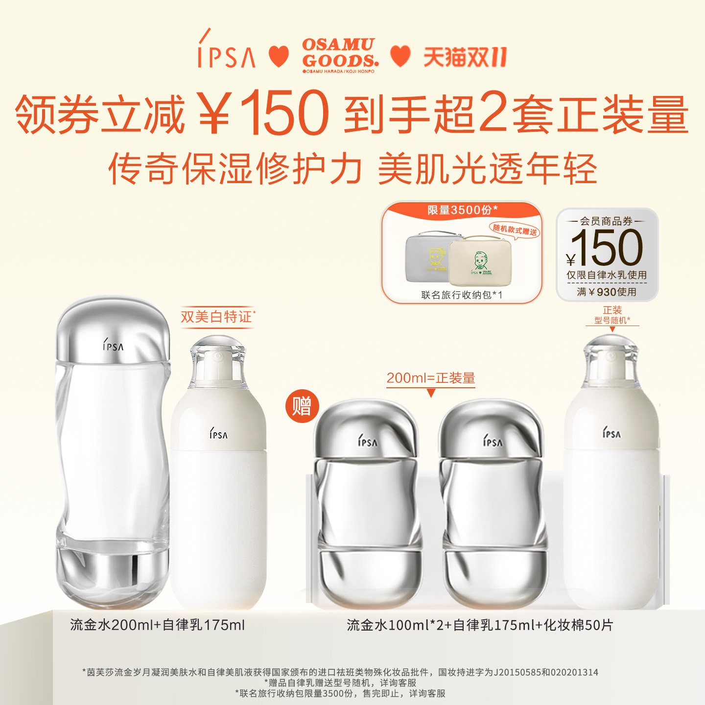 【双11抢先购】IPSA茵芙莎ME自律水乳美白保湿紧致修护流金水B