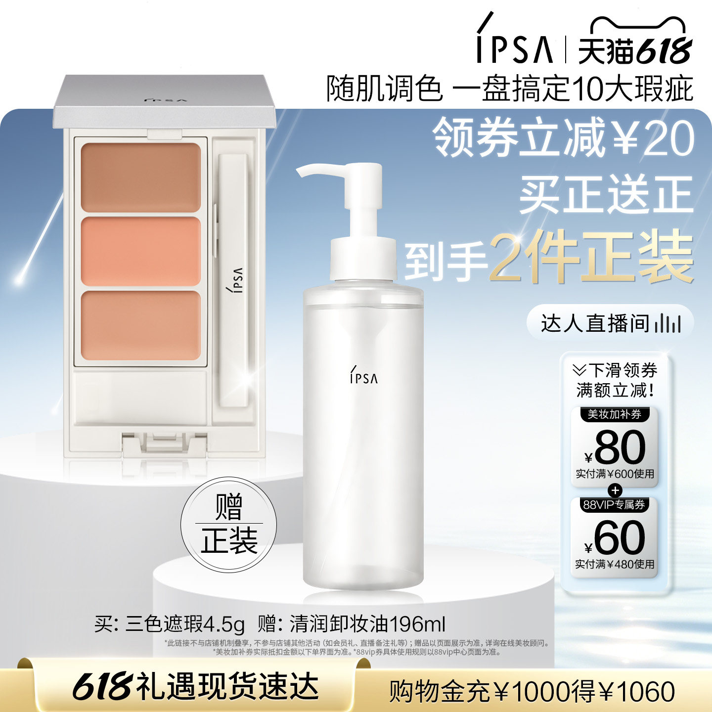 【达人专享】IPSA茵芙莎三色遮瑕膏遮黑眼圈痘痘