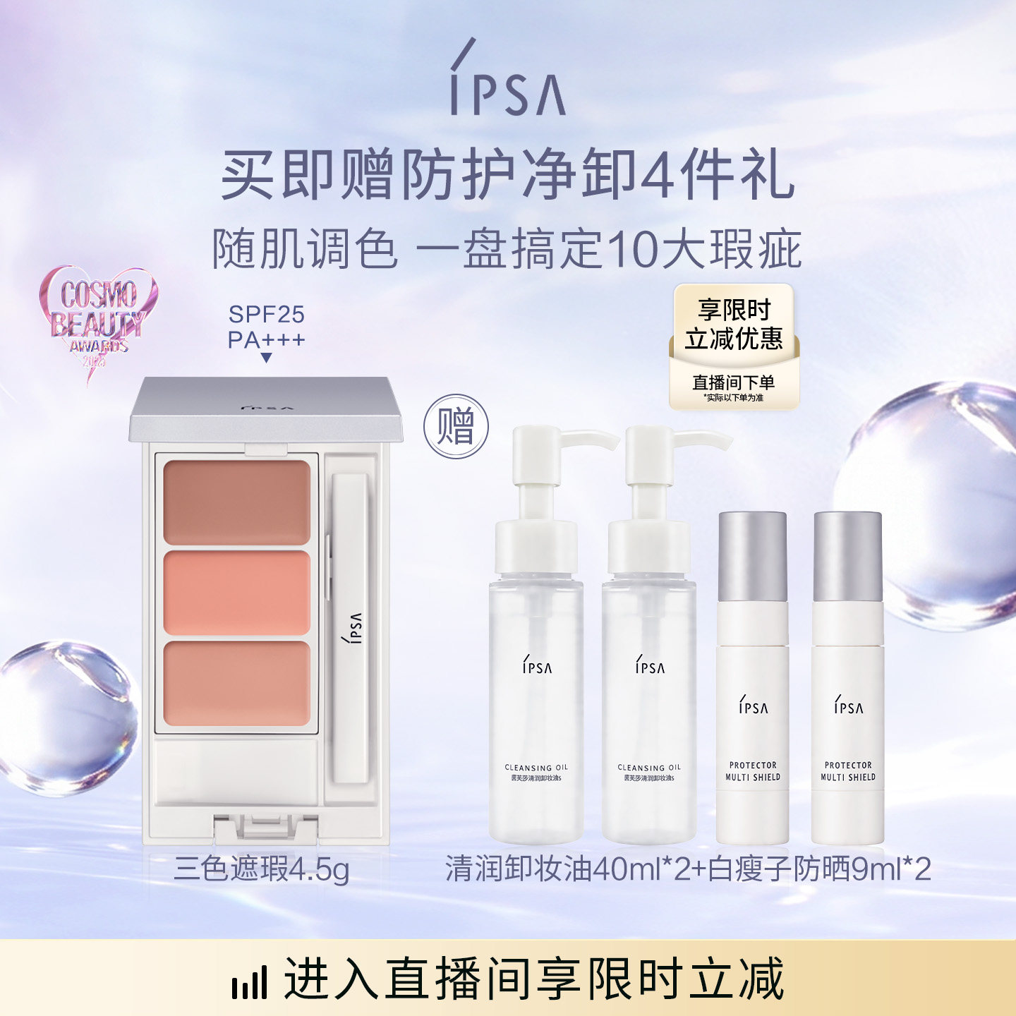 官旗IPSA三色遮瑕膏遮黑眼圈图片