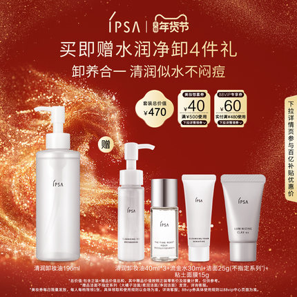 【年货节】IPSA茵芙莎清润卸妆油 脸部眼唇卸妆不闷痘B