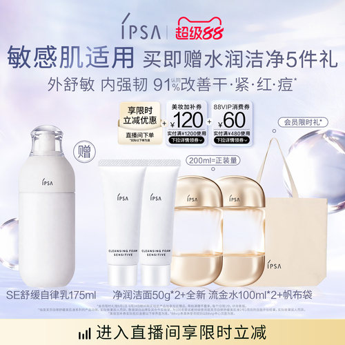【官方正品】IPSA茵芙莎自律舒缓美肌液自律乳缓解肌肤干燥