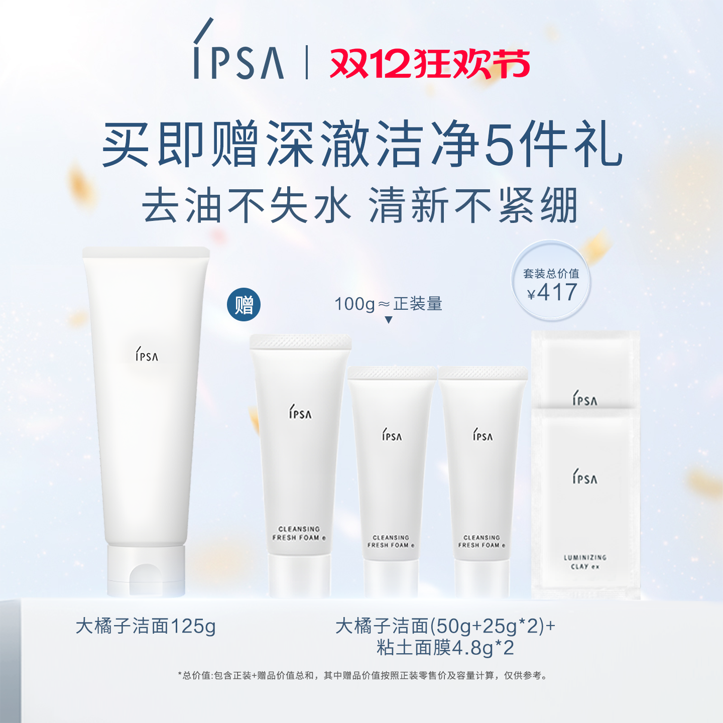 IPSA水润洁面洗面奶控油温和清洁