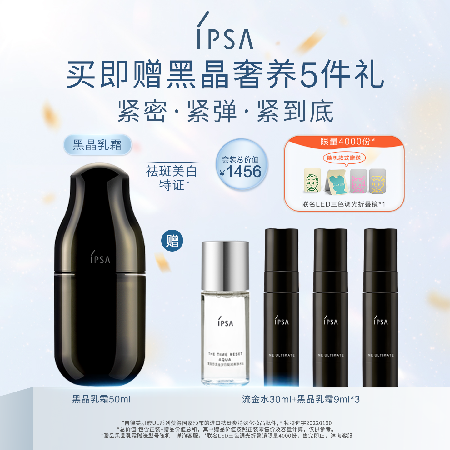 IPSA黑晶乳霜抗老美白紧致透亮