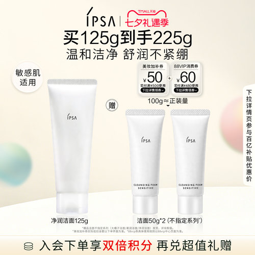 IPSA净润洁面乳洗面奶