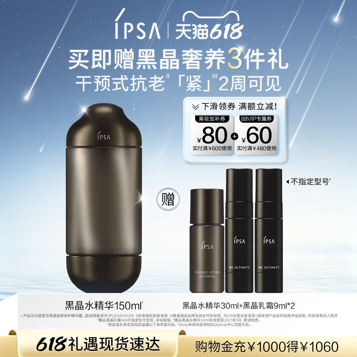 【618狂欢】IPSA茵芙莎黑晶水精华 修护保湿紧致精华液