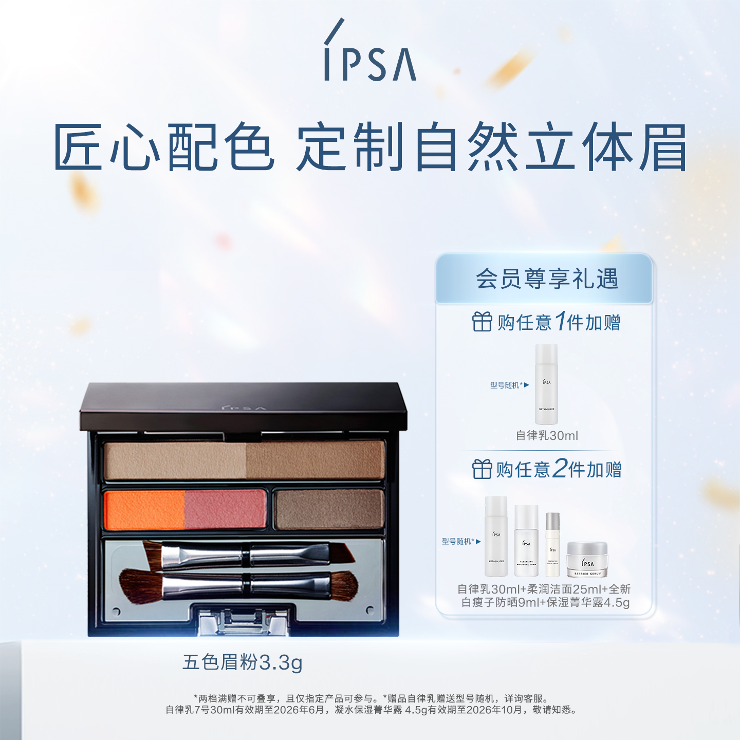 IPSA茵芙莎五色眉粉防水不脱妆