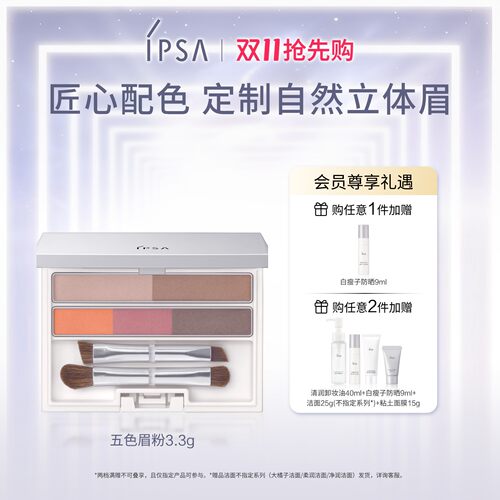 IPSA茵芙莎五色眉粉防水不脱妆