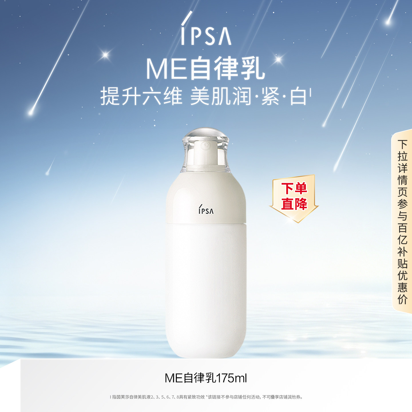 【百补】IPSA茵芙莎自律美肌液ME自律乳水润缓解肌肤干燥护肤