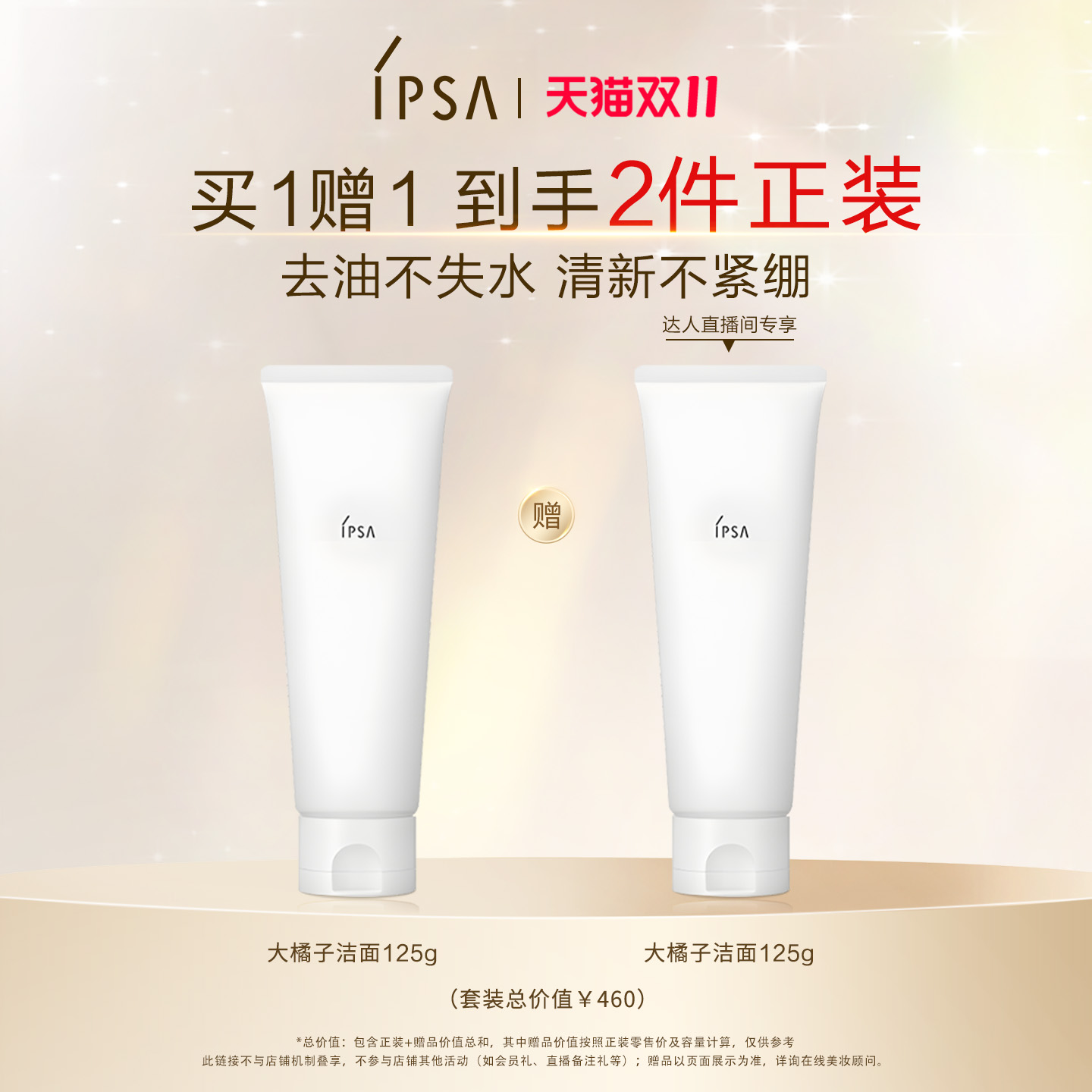 IPSA茵芙莎大橘子洁面