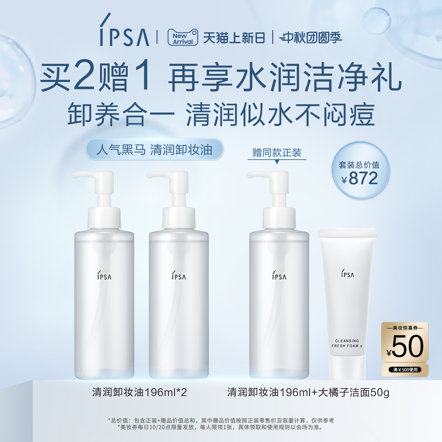 IPSA/茵芙莎卸妆油清爽眼唇卸妆