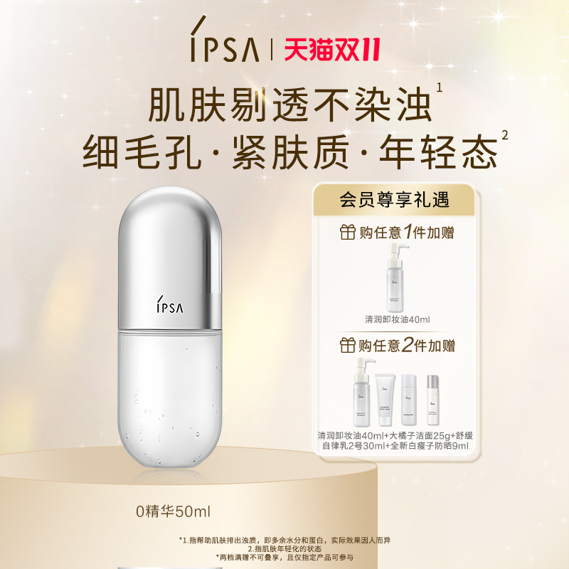 【双11抢先购】IPSA茵芙莎清颜紧致菁华液0精华紧致细毛孔