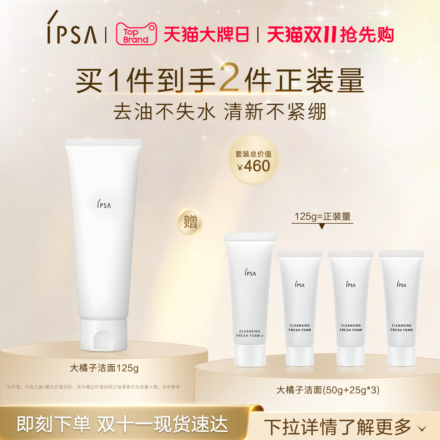 IPSA大橘子洁面洗面奶控油清洁
