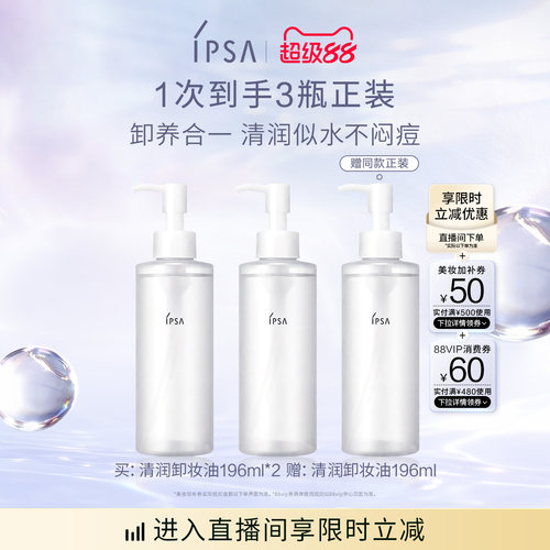 IPSA/茵芙莎卸妆油清爽眼唇卸妆