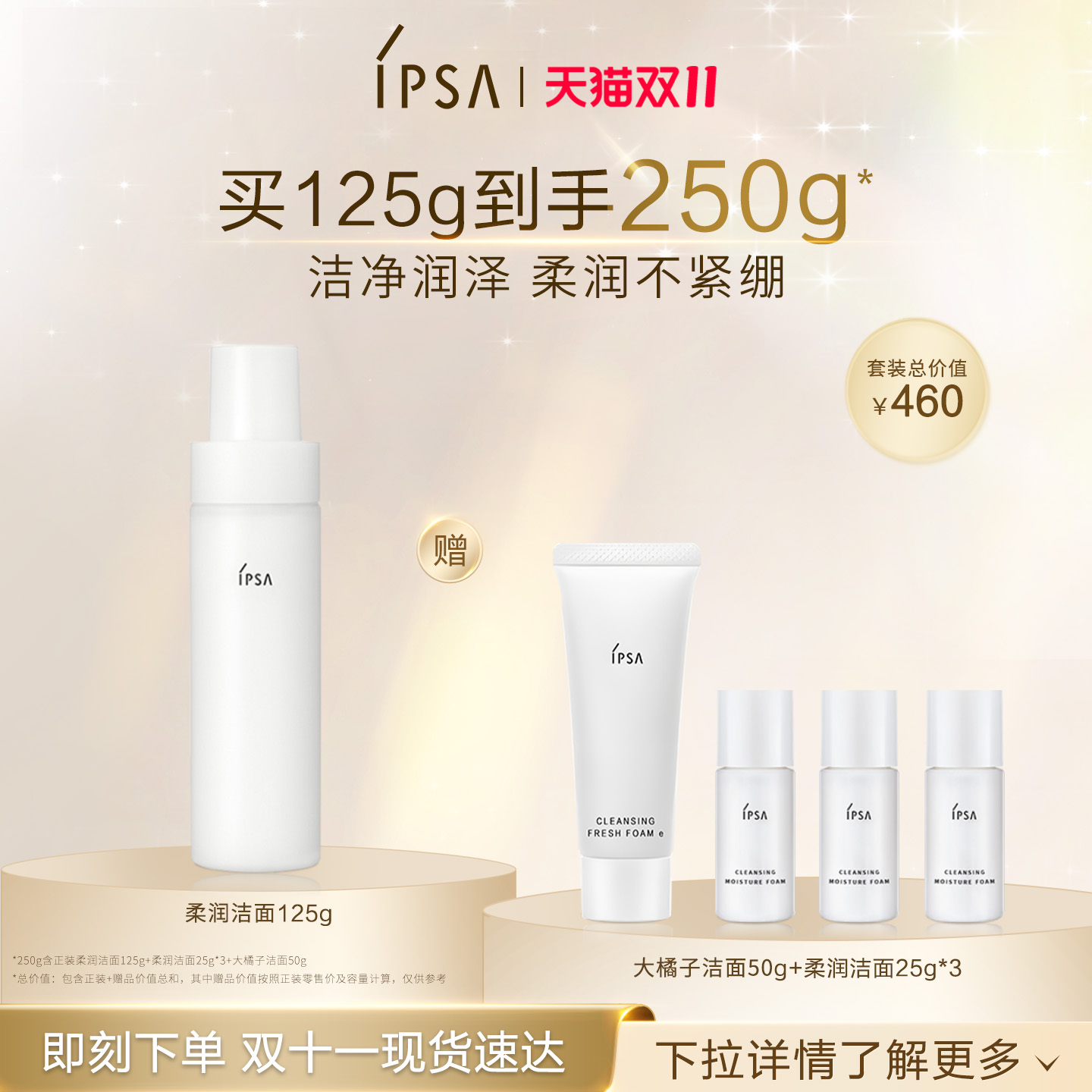 IPSA柔润保湿洁面泡沫干皮温和