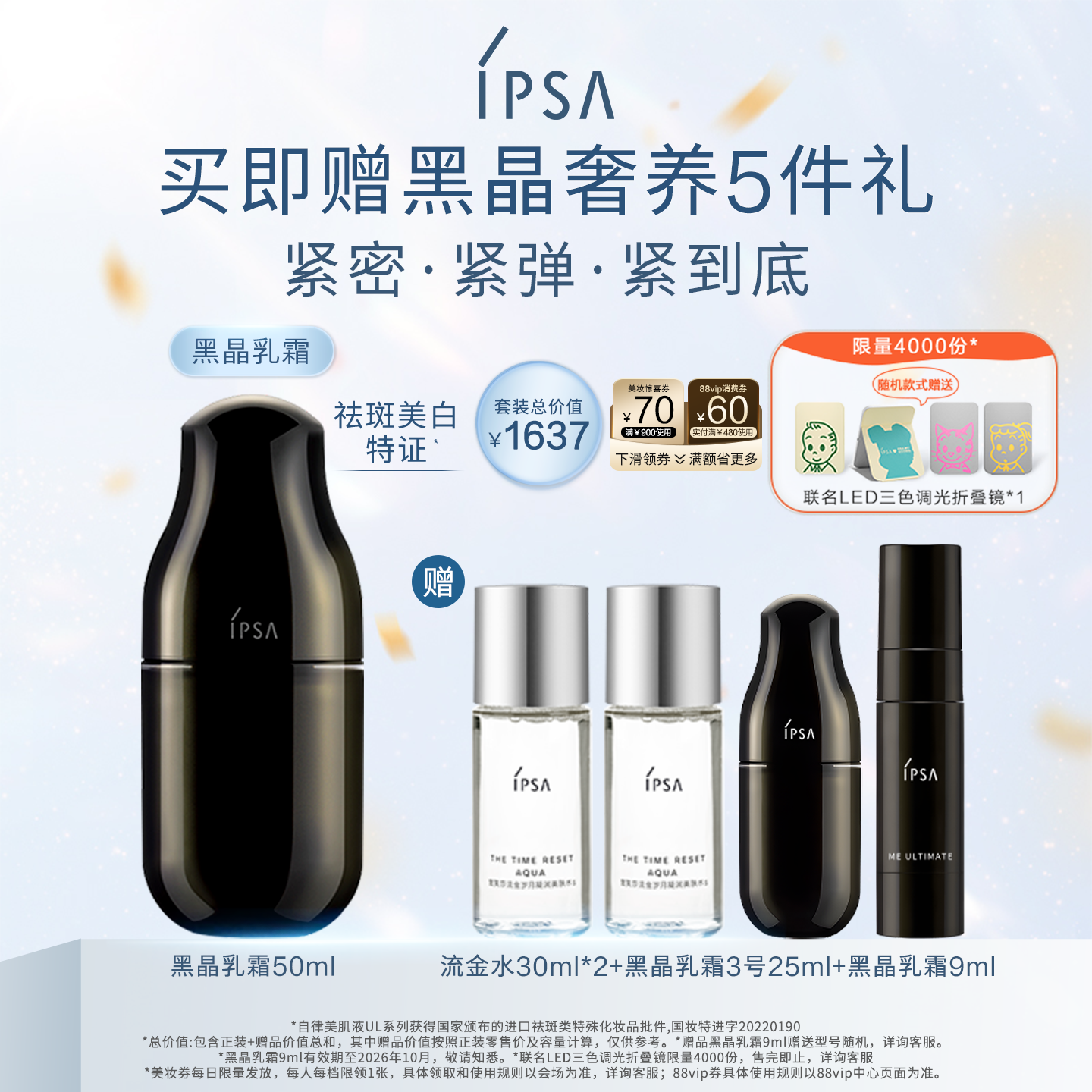 【圣诞礼物】IPSA茵芙莎黑晶乳霜UL乳液 透亮精华乳B
