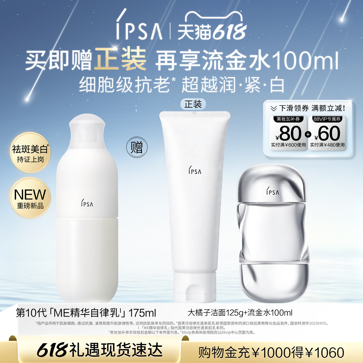 【重磅新品】IPSA茵芙莎自律光透美肌乳美白保湿乳液抗皱紧致