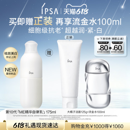 【重磅新品】IPSA茵芙莎自律光透美肌乳美白保湿乳液抗皱紧致