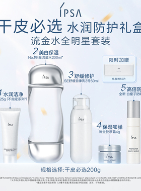 【官方正品】IPSA茵芙莎流金水 美白透亮祛斑保湿爽肤水