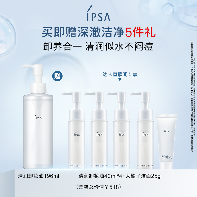IPSA茵芙莎清润卸妆油