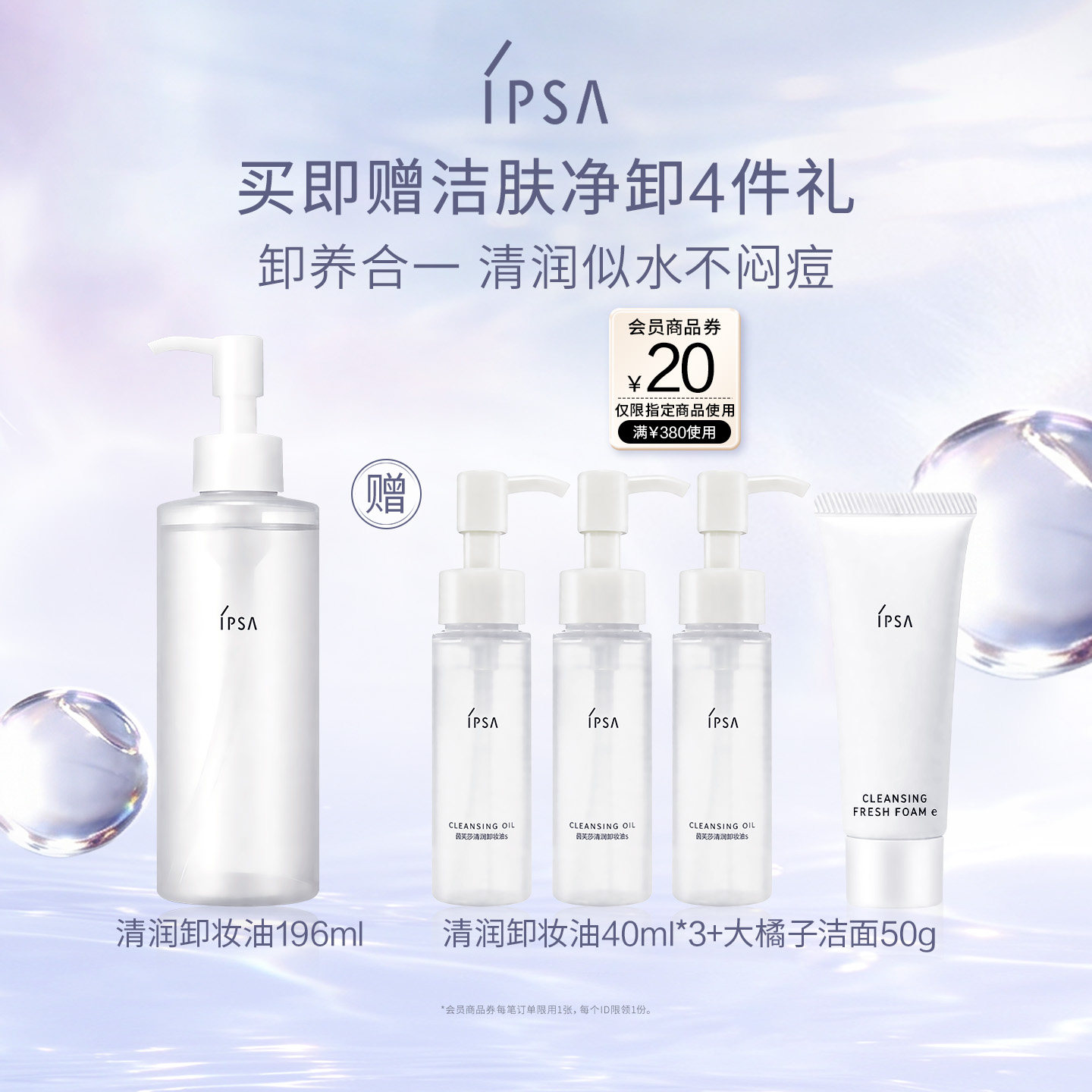 IPSA卸妆油清爽不粘腻眼唇卸妆图片