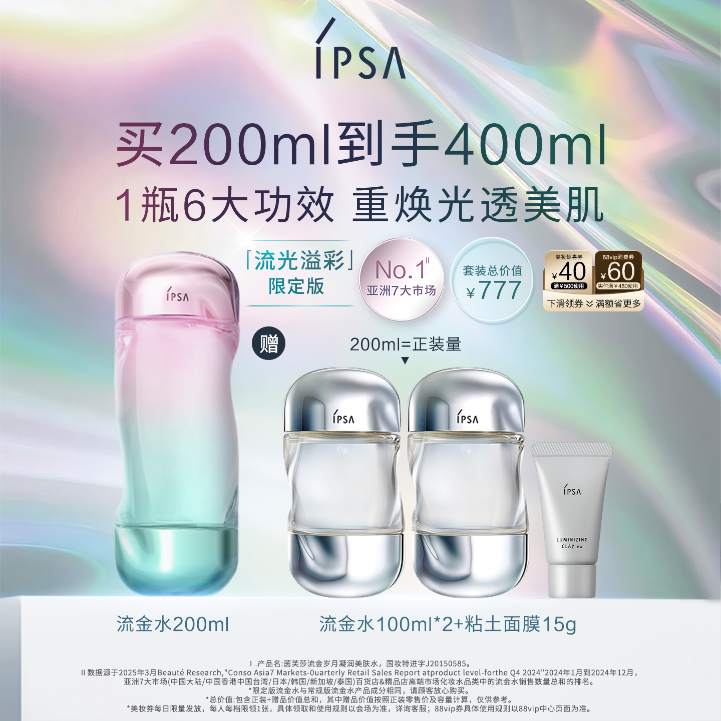 【圣诞礼物】IPSA茵芙莎流金水 美白透亮祛斑保湿爽肤水