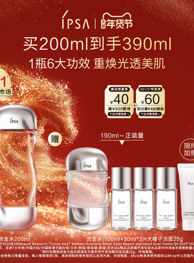 【年货节】IPSA茵芙莎流金水 美白透亮祛斑保湿爽肤水