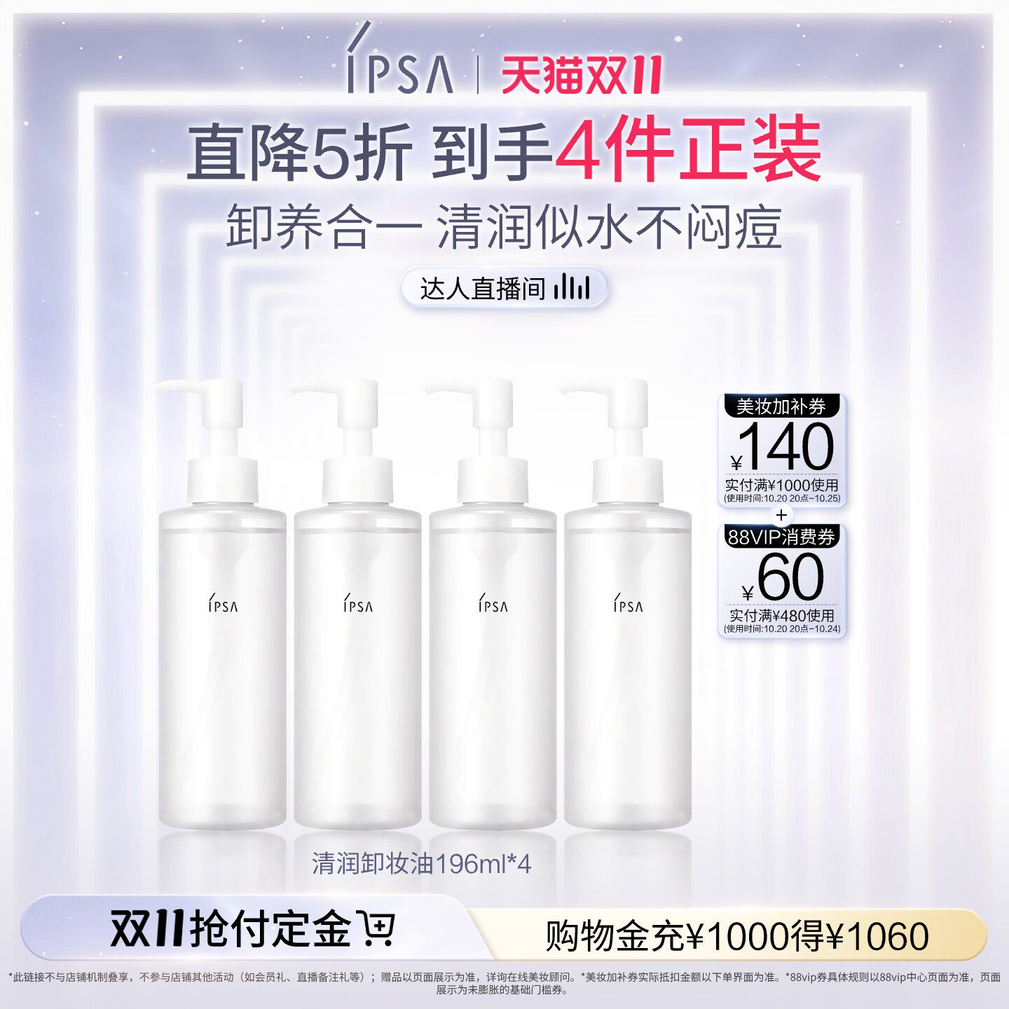 【达人专享】IPSA茵芙莎清润卸妆油眼唇卸妆不闷痘清洁不刺激
