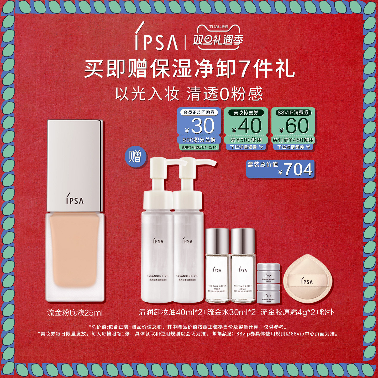 IPSA茵芙莎光透持妆粉底液