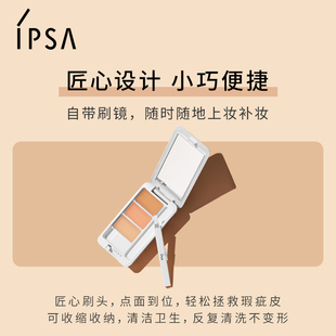 IPSA茵芙莎三色遮瑕卸妆油套装 遮黑眼圈痘痘清洁