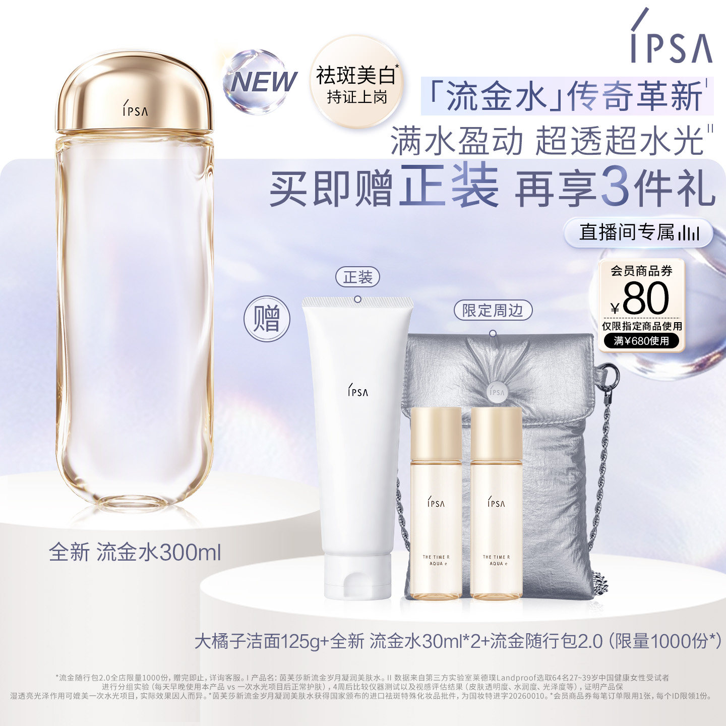 官方正品IPSA流金水大容量爽肤水图片