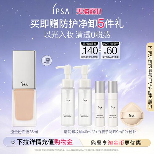 IPSA茵芙莎光透持妆粉底液