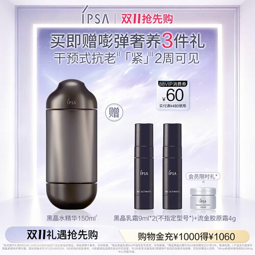 IPSA茵芙莎黑晶紧塑修护精华露