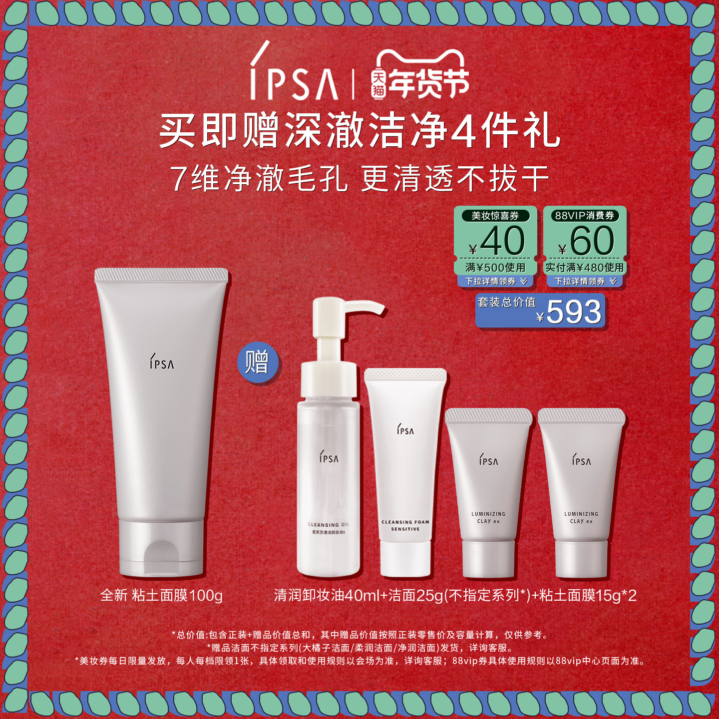 【年货节】IPSA茵芙莎粘土面膜清洁角质净毛孔涂抹面膜泥膜