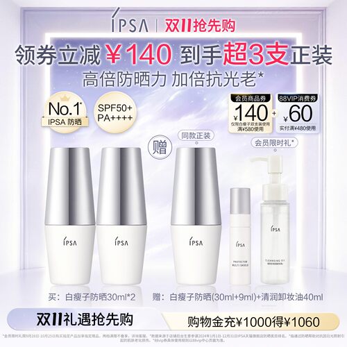 IPSA茵芙莎白瘦子防晒双支装水润