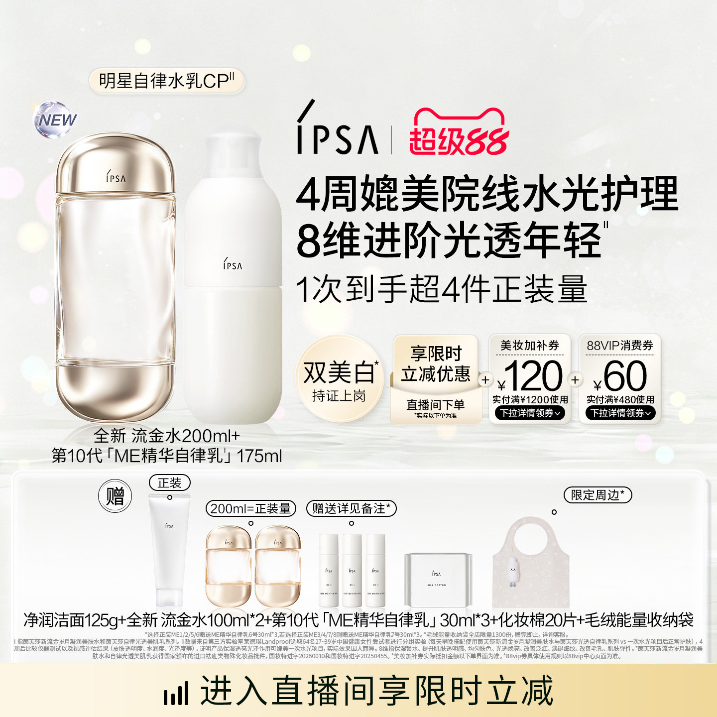 【重磅新品】IPSA茵芙莎流金水自律光透美肌乳水乳套装保湿美白
