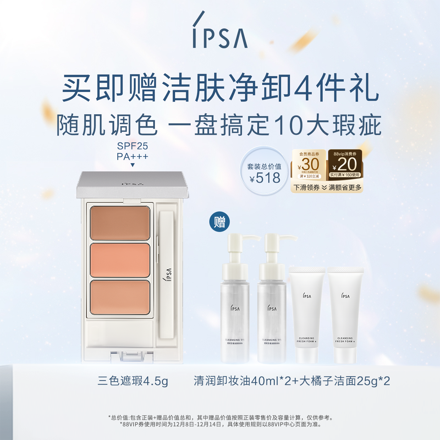 官旗IPSA三色遮瑕膏遮黑眼圈提亮