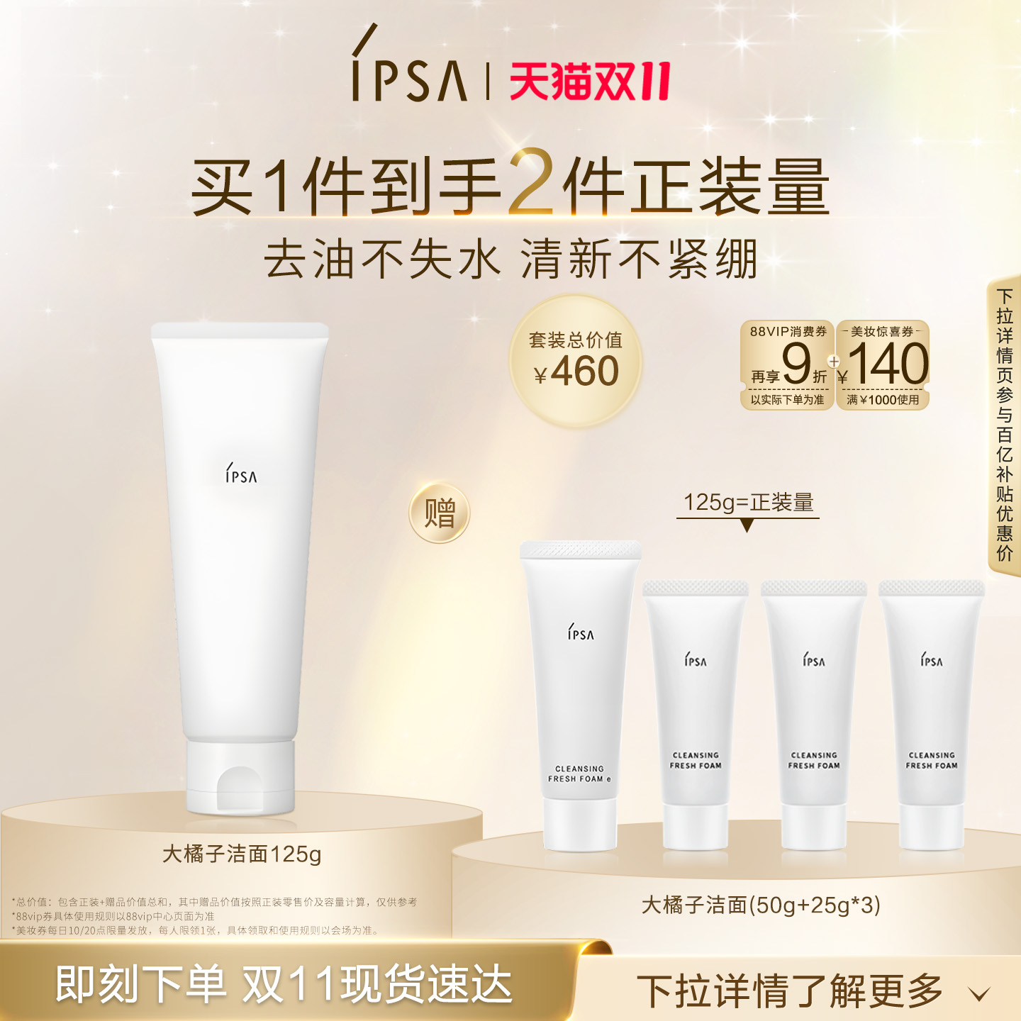 IPSA大橘子洁面洗面奶控油清洁