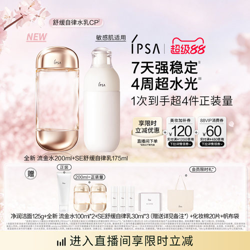 官旗IPSA自律舒缓乳液敏肌专属