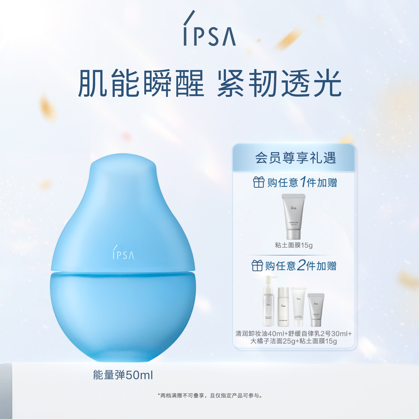 【新品上市】IPSA茵芙莎紧致活力精华液水润清爽保湿紧致能量弹