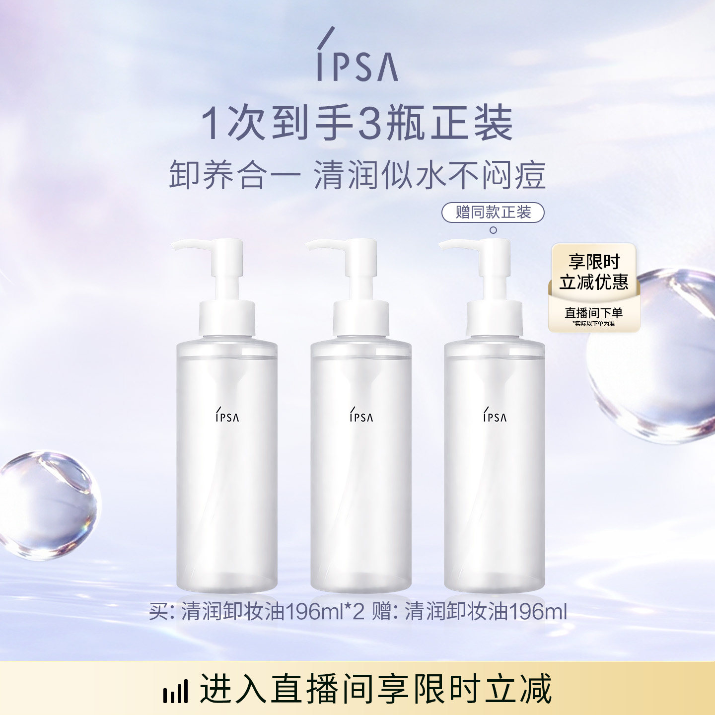 IPSA/茵芙莎卸妆油清爽眼唇卸妆图片