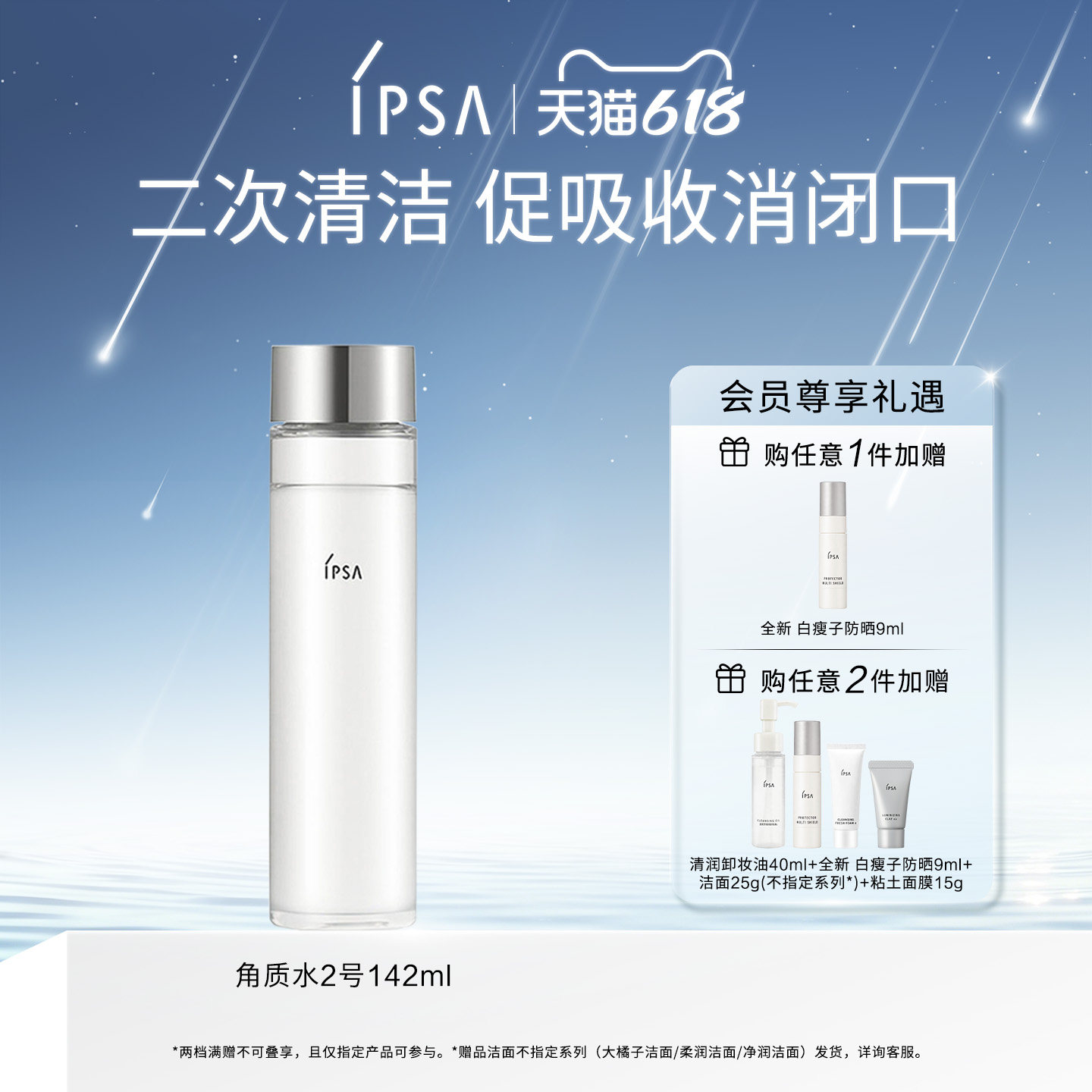 【618狂欢】IPSA茵芙莎角质水2号爽肤水 清洁毛孔去角质