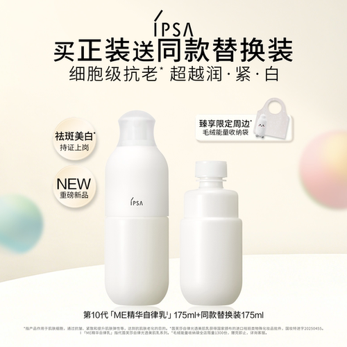 【重磅新品】IPSA茵芙莎自律光透美肌乳美白保湿乳液抗皱紧致