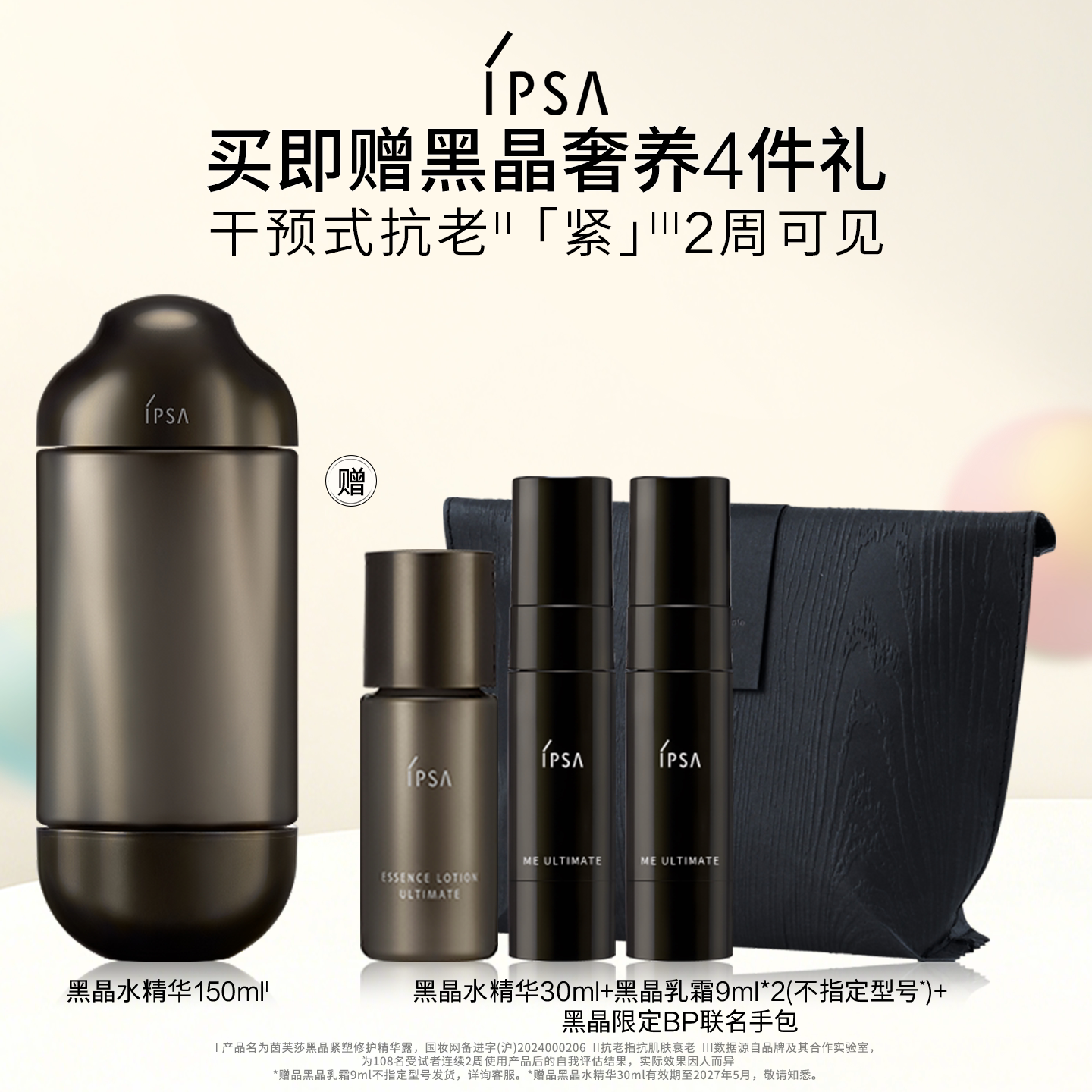 【官方正品】IPSA茵芙莎黑晶水精华 修护保湿紧致精华液